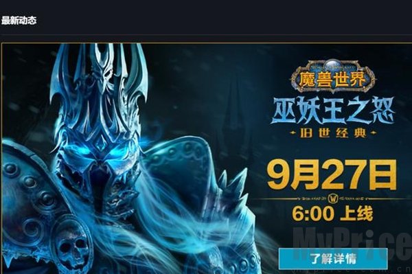 魔兽世界80级什么时候开 魔兽世界80级上线时间介绍