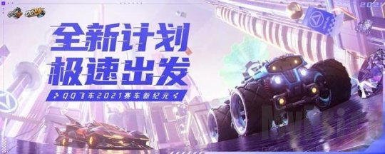 qq飞车手游亚洲杯2021什么时候开始