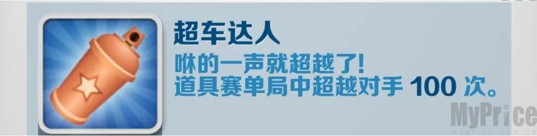 地铁跑酷超车达人达成方法 地铁跑酷超车达人如何达成