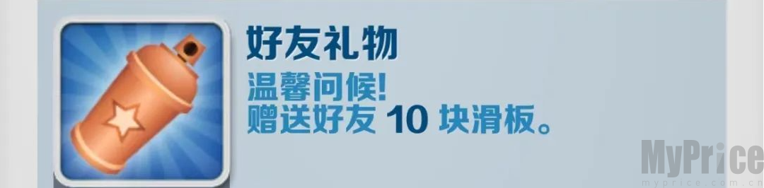 《地铁跑酷》好友礼物成就攻略