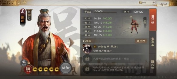 三国志战棋版张昭阵容搭配 三国志战棋版张昭战法推荐