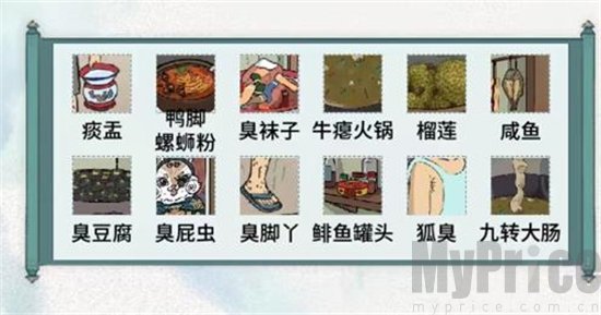 《文字脑洞》怀旧牛瘪找出臭味的东西攻略