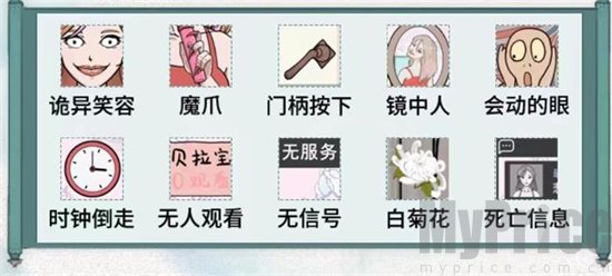 《文字脑洞》细思极恐3攻略