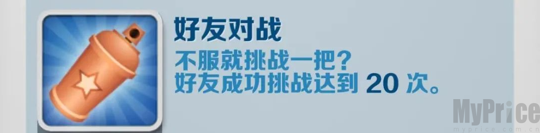 《地铁跑酷》好友对战成就攻略