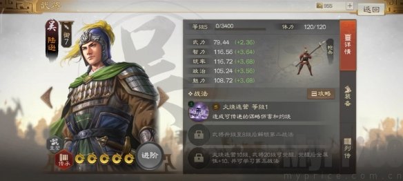 《三国志战棋版》陆逊武将介绍