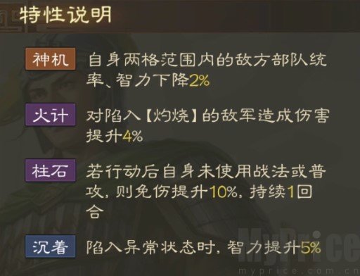 《三国志战棋版》陆逊武将介绍