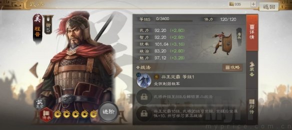 《三国志战棋版》程普武将介绍