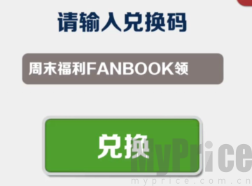 《地铁跑酷》兑换码2023最新3.22