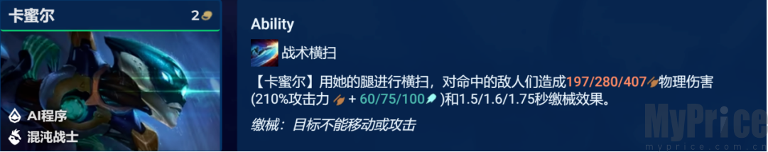 《金铲铲之战》s8.5卡蜜尔主C阵容攻略