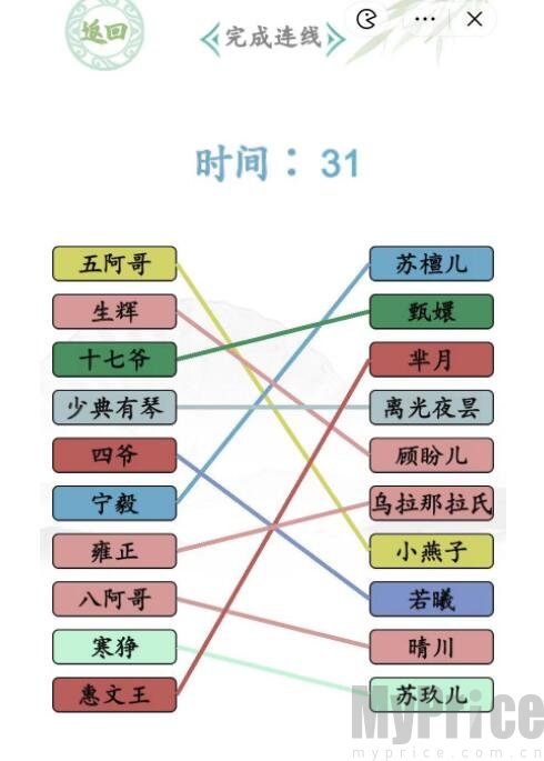 汉字找茬王古装CP完成连线如何过 汉字找茬王古装CP完成连线通关攻略