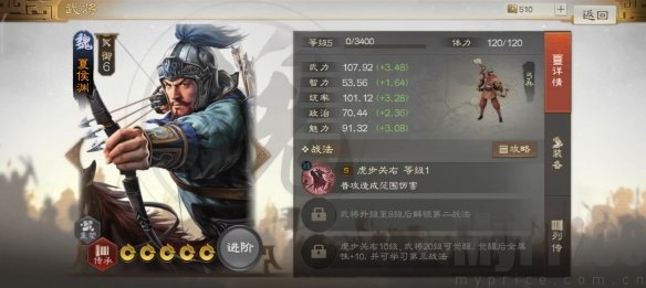 《三国志战棋版》夏侯渊武将介绍