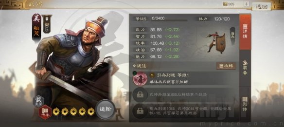 《三国志战棋版》祖茂武将介绍