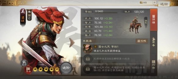 《三国志战棋版》凌统武将介绍