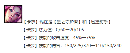 《金铲铲之战》s8.5星守卡莎阵容攻略