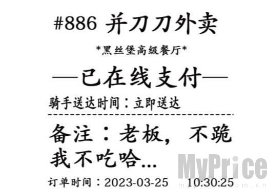 汉字找茬王最贵的外卖找出31个错处如何过 汉字找茬王最贵的外卖找出31个错处通关攻略