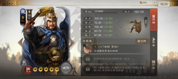 《三国志战棋版》曹仁武将介绍