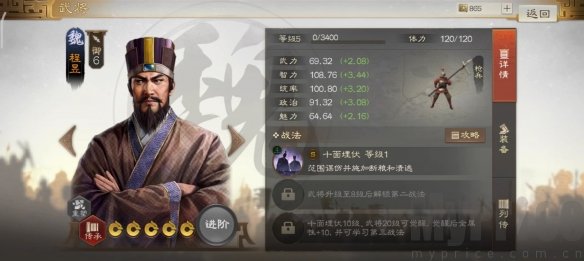 三国志战棋版程昱阵容搭配 三国志战棋版程昱战法推荐