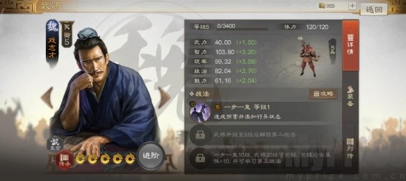 三国志战棋版戏志才阵容搭配 三国志战棋版戏志才战法推荐