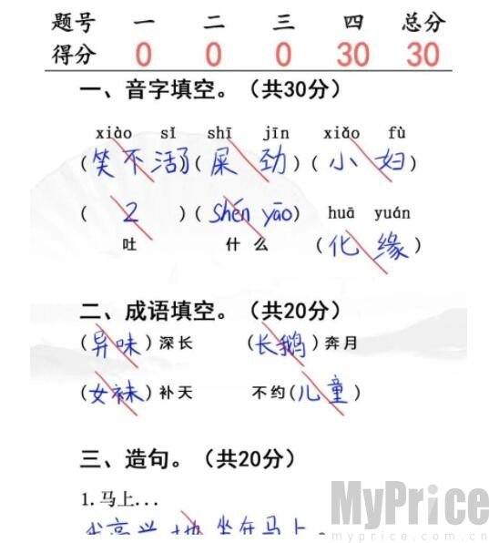 汉字找茬王入学考试完成判卷如何过 汉字找茬王入学考试完成判卷通关攻略