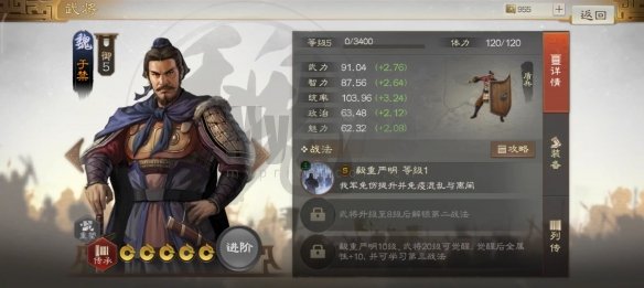 《三国志战棋版》于禁武将介绍