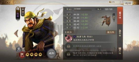 《三国志战棋版》张燕武将介绍