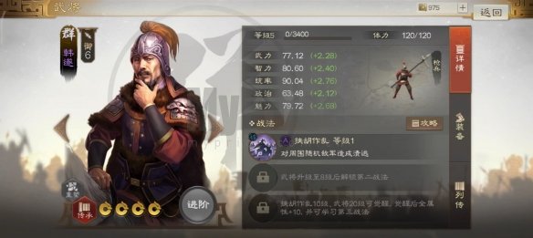 《三国志战棋版》韩遂武将介绍