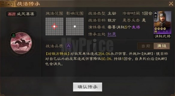 《三国志战棋版》纪灵武将介绍