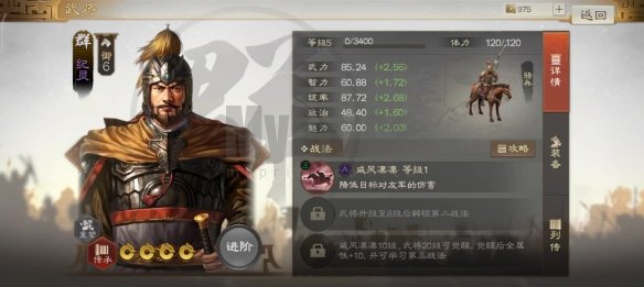 《三国志战棋版》纪灵武将介绍