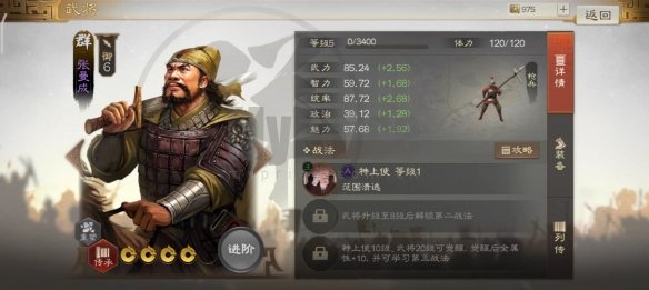 《三国志战棋版》张曼成武将介绍