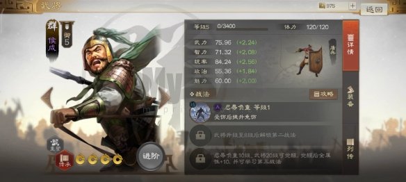 《三国志战棋版》侯成武将介绍