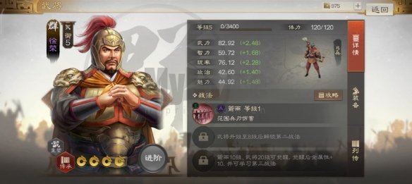 《三国志战棋版》徐荣武将介绍