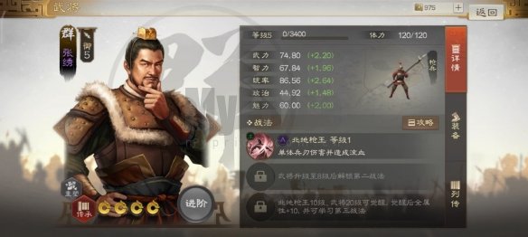 《三国志战棋版》张绣武将介绍