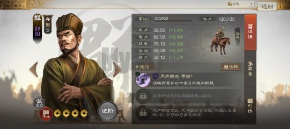 《三国志战棋版》郭图武将介绍