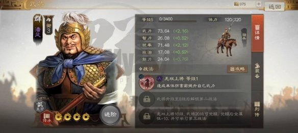 《三国志战棋版》潘凤武将介绍