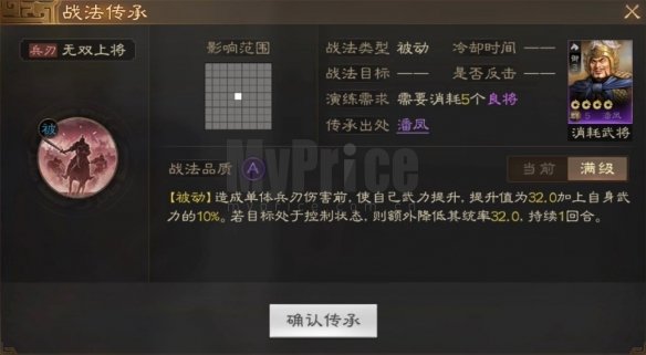 《三国志战棋版》潘凤武将介绍