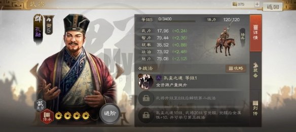 三国志战棋版孔融阵容搭配 三国志战棋版孔融战法推荐