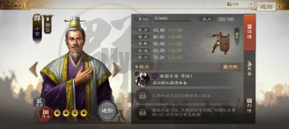 《三国志战棋版》士燮武将介绍