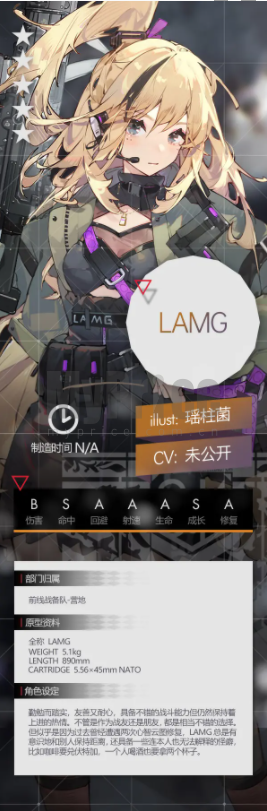 少女前线LAMG立绘介绍 少女前线LAMG角色属性