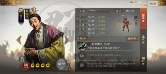 《三国志战棋版》李肃武将介绍