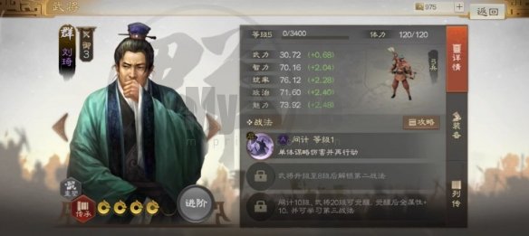 《三国志战棋版》刘琦武将介绍