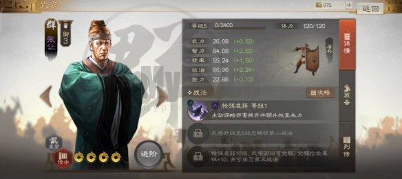 三国志战棋版张让阵容搭配 三国志战棋版张让战法推荐