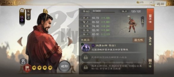 《三国志战棋版》伍孚武将介绍