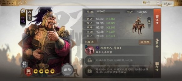 《三国志战棋版》何进武将介绍