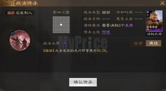 《三国志战棋版》何进武将介绍