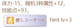 《赛马娘》樱花桂冠隐藏事件攻略