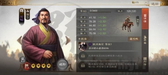 《三国志战棋版》石韬武将介绍