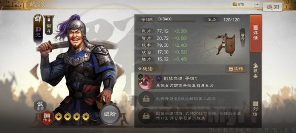 《三国志战棋版》郭汜武将介绍