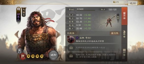 《三国志战棋版》胡车儿武将介绍