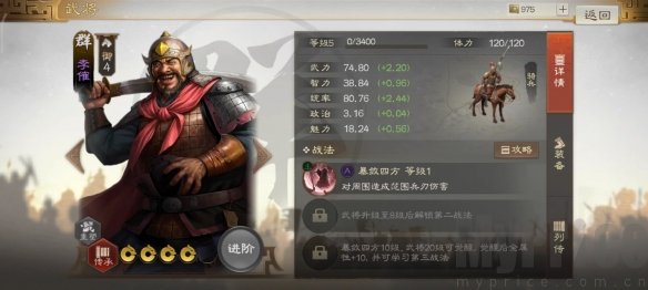 《三国志战棋版》李傕武将介绍