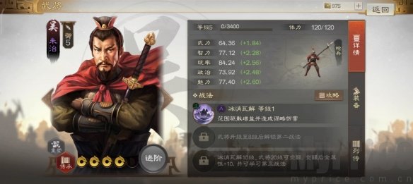 《三国志战棋版》朱治武将介绍